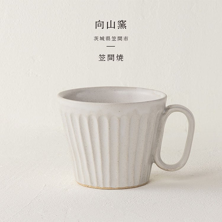 生涯を添い遂げるマグ 笠間焼（茨城）