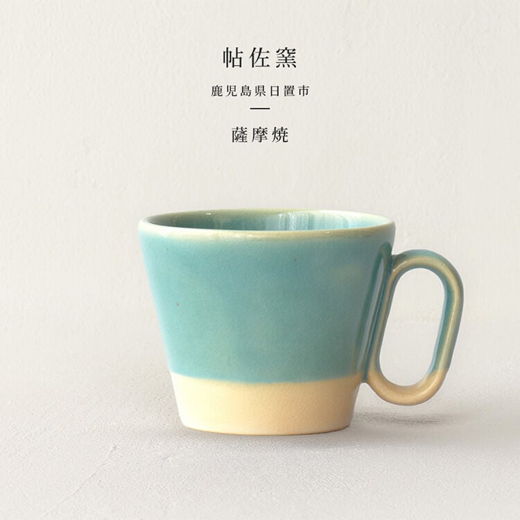 生涯を添い遂げるマグ 薩摩焼（鹿児島）