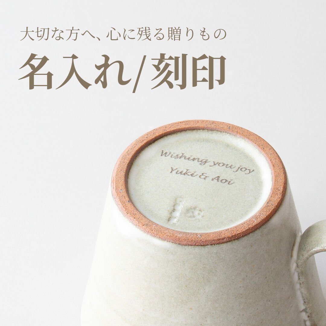 名入れ/刻印 詳しくはこちら