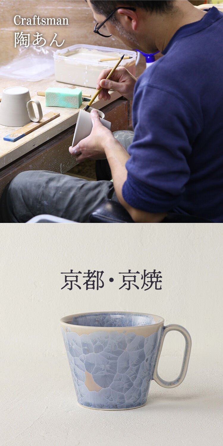 生涯を添い遂げるマグ 京焼