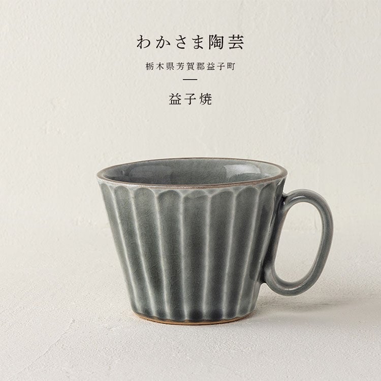 生涯を添い遂げるマグ 益子焼（栃木）