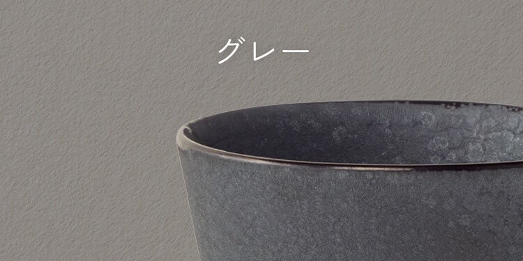 グレー