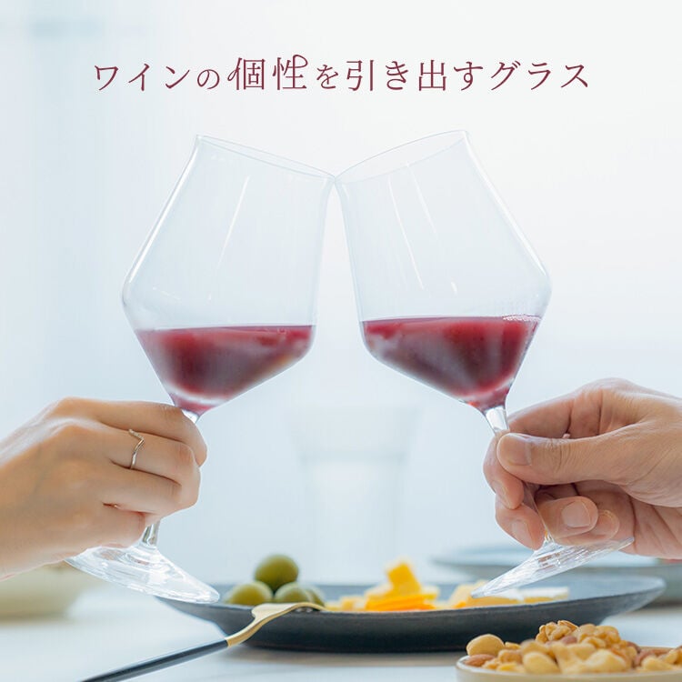 ワインの個性を引き出すグラス