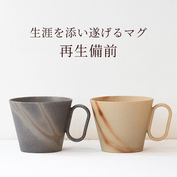 New Release 再生備前