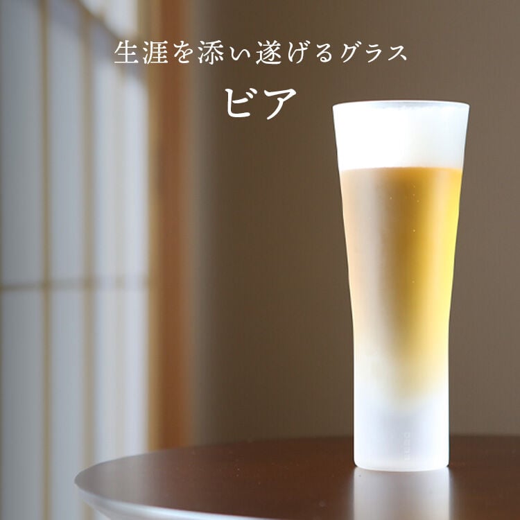 Wired Beans（ワイヤードビーンズ） 生涯を添い遂げるグラス ビア フロスト