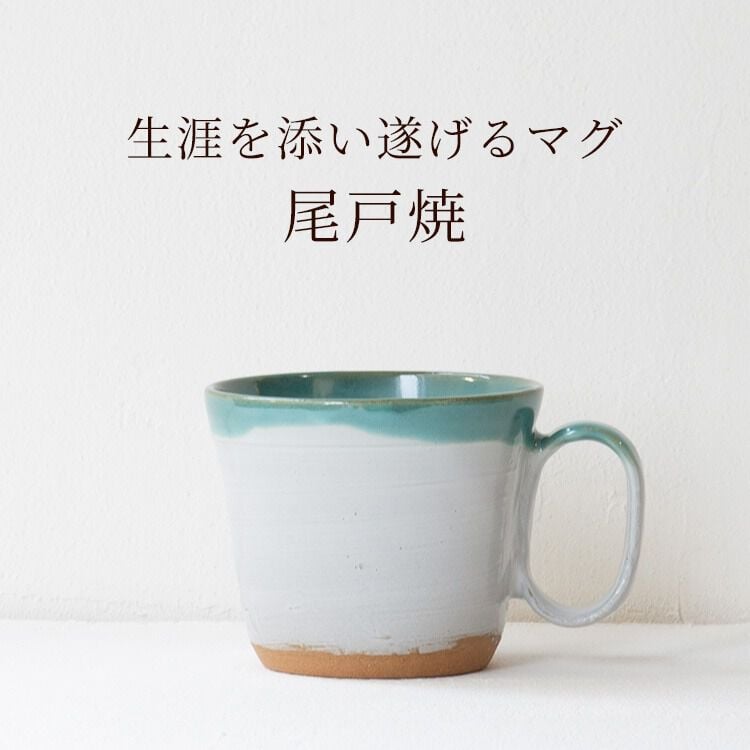 New Release 尾戸焼