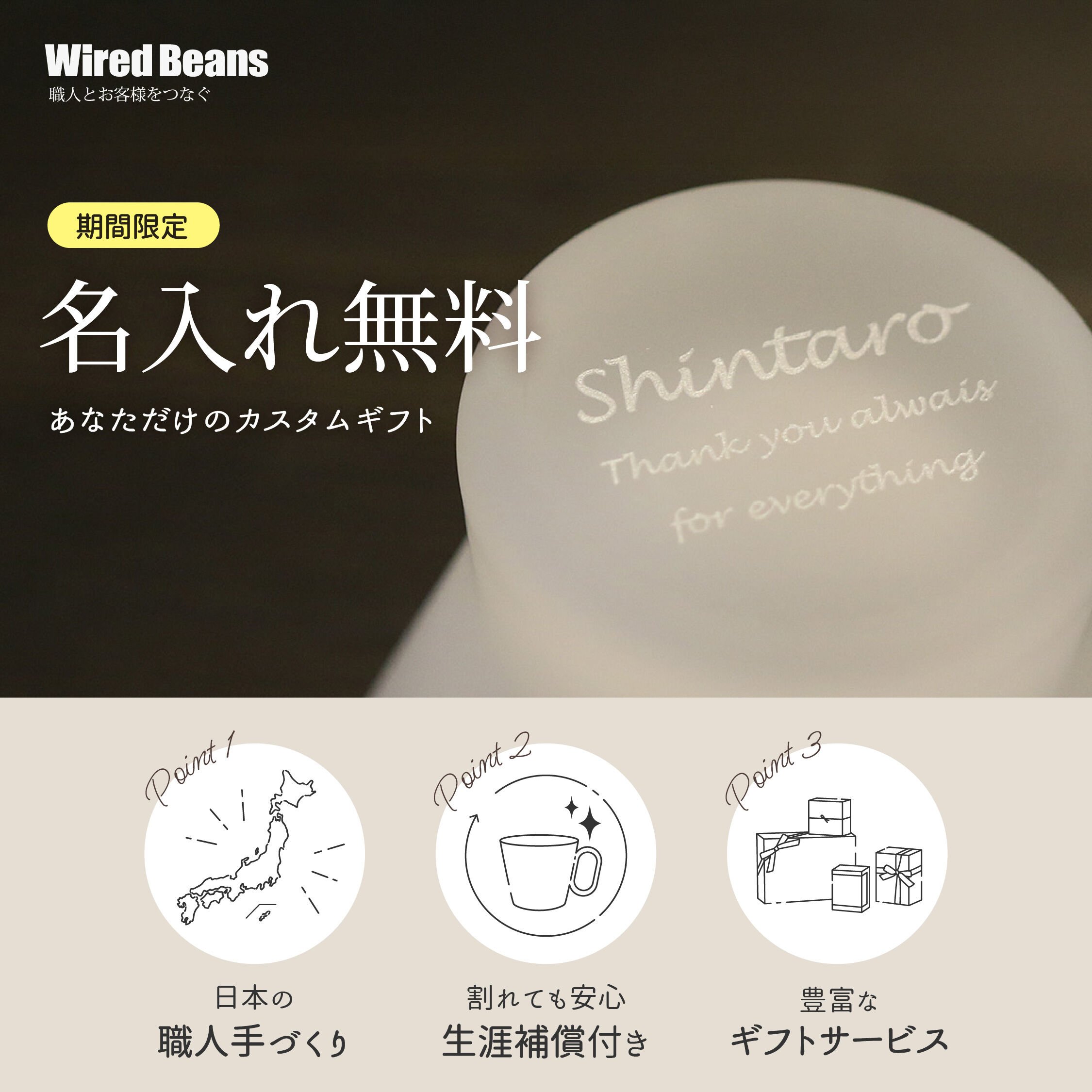名入れ無料