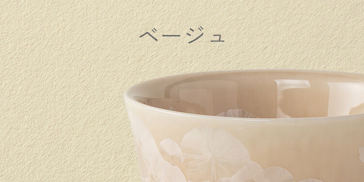 ベージュ