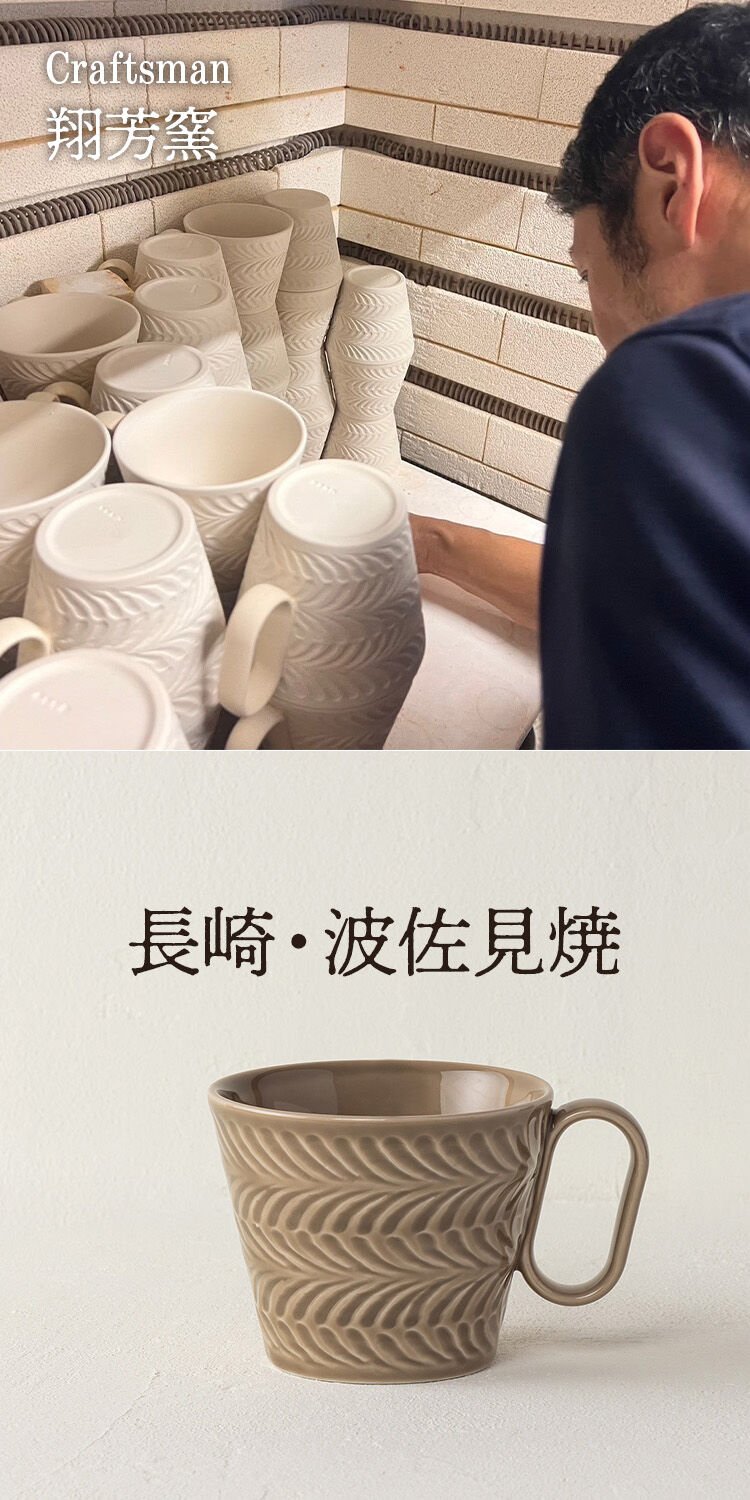 生涯を添い遂げるマグ 波佐見焼