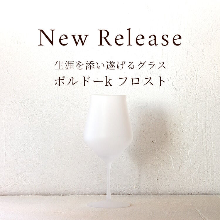 New Release ボルドー k フロスト