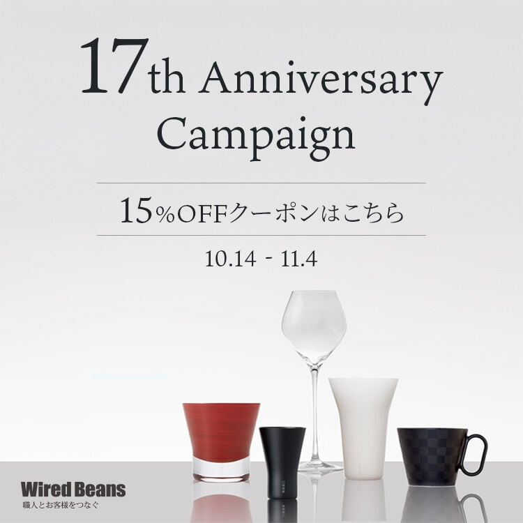 17周年記念キャンペーン