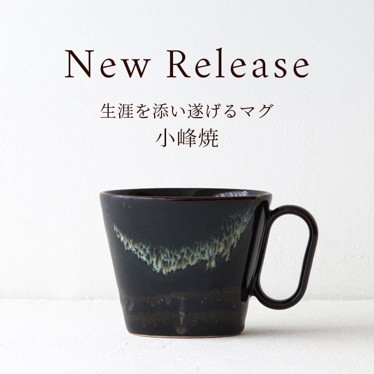 New Release 小峰焼