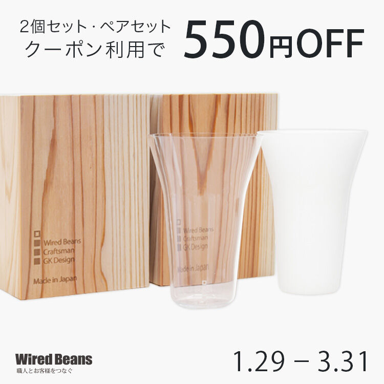 2個セット ペアセット クーポン利用で550円OFF