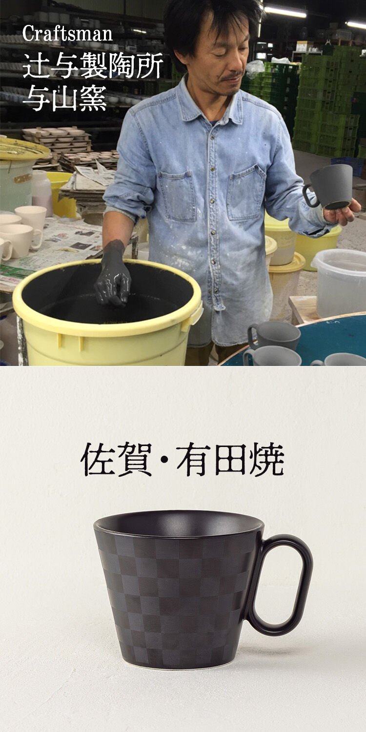 生涯を添い遂げるマグ 有田焼