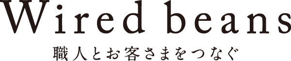 Wired beans 職人とお客様をつなぐ