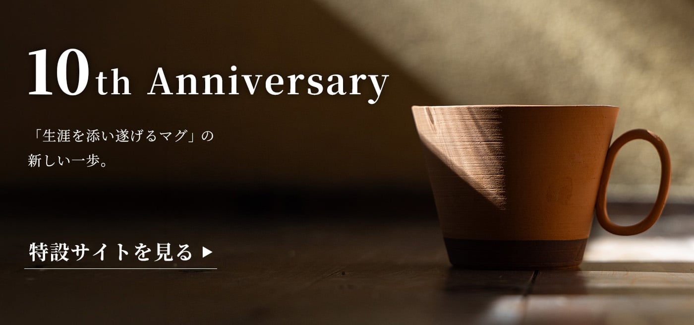 10th Anniversary 特設サイトを見る