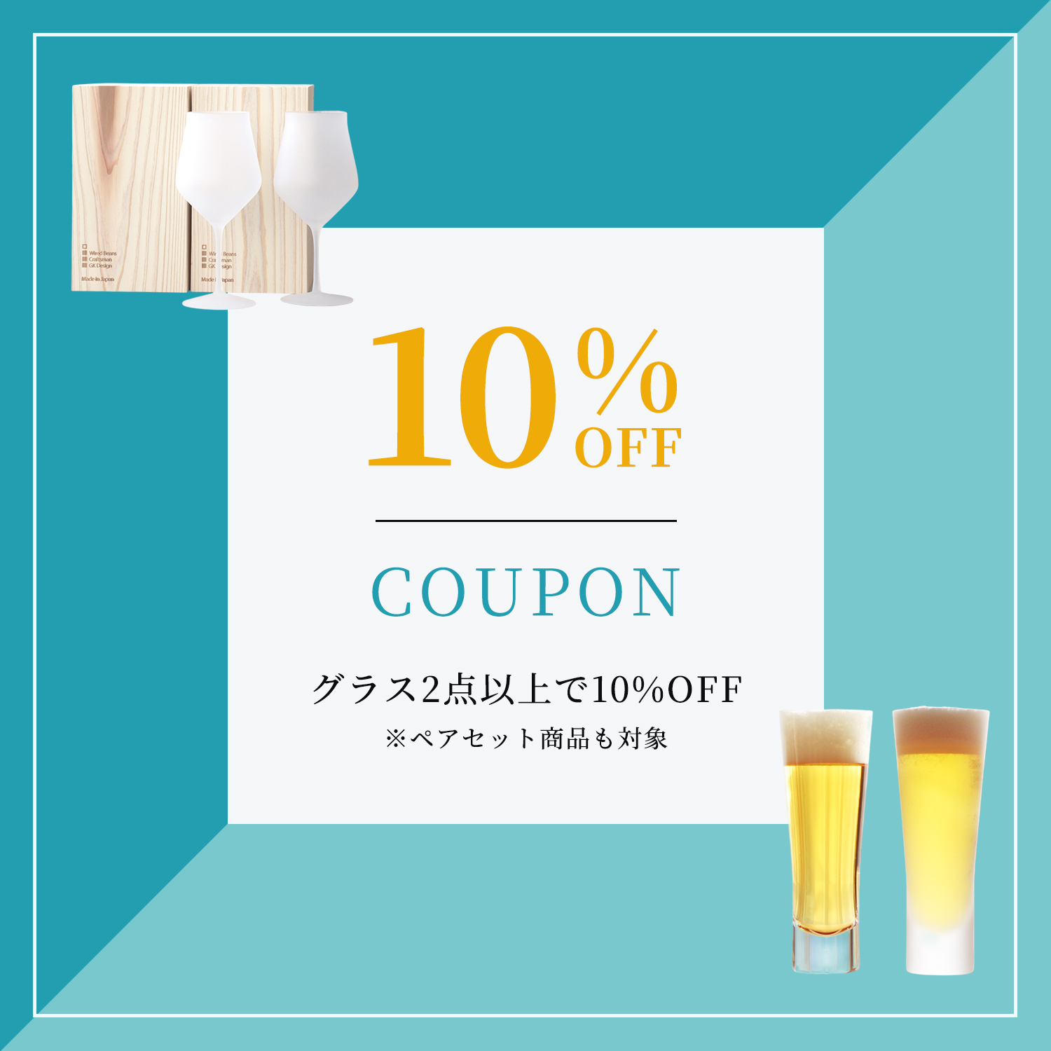 Wired Beans グラス2点以上で10%OFF