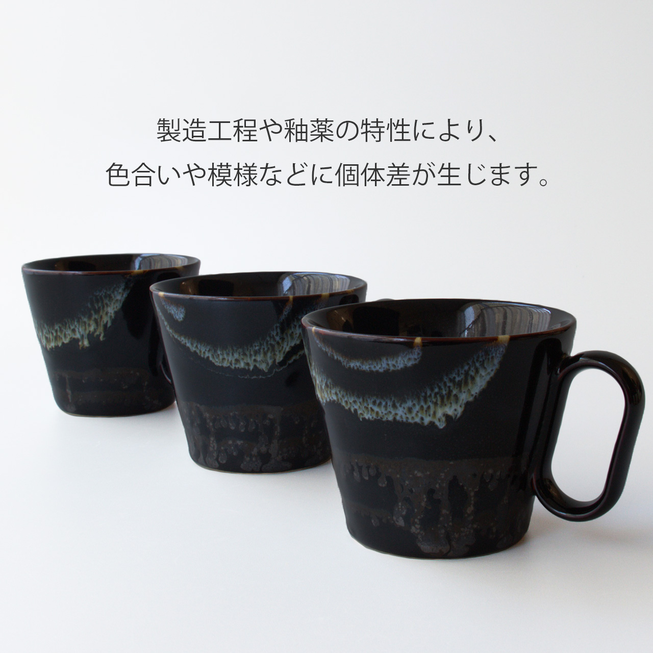 生涯を添い遂げるマグ 小峰焼 八衛門窯 ブラック  large image number 7