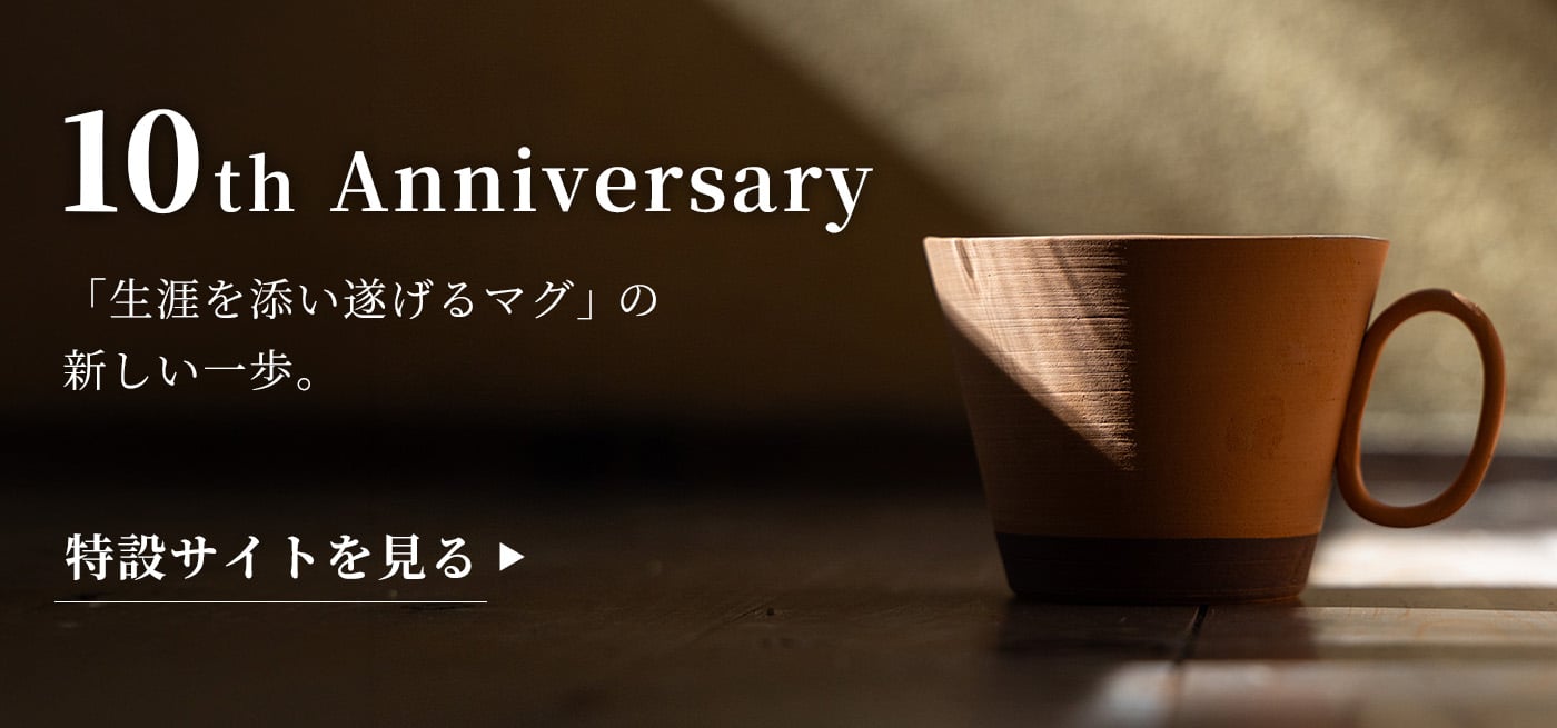 10th Anniversary 特設サイトを見る